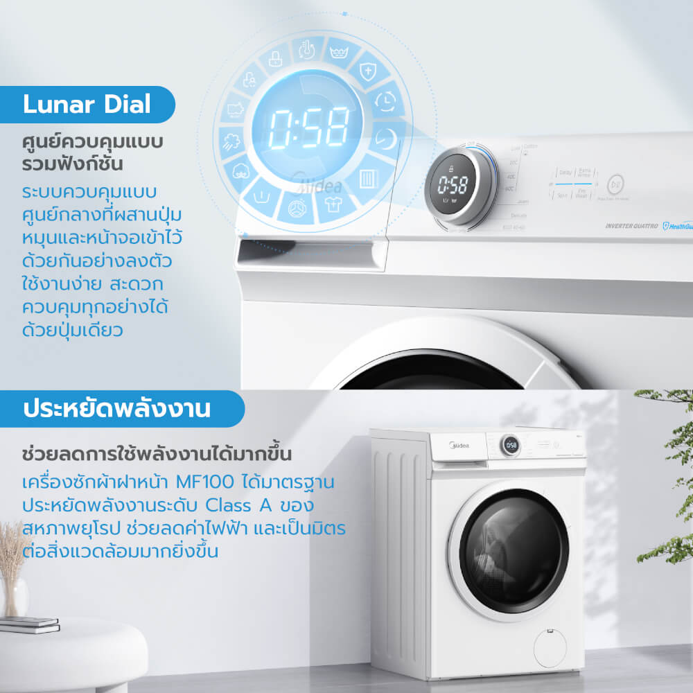 เครื่องซักผ้าฝาหน้า MIDEA รุ่น MF100W85B (WHITE) ความจุ 8.5 KG (ขาว)_8